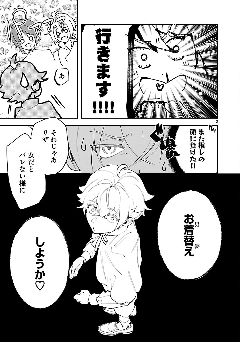 転性悪役令嬢～男になって破滅フラグを回避したいだけなのに、Fクラスの下克上とか溺愛とか知りませんっ!～ 第5話 - 5