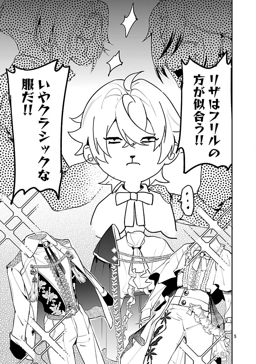 転性悪役令嬢～男になって破滅フラグを回避したいだけなのに、Fクラスの下克上とか溺愛とか知りませんっ!～ 第5話 - 7