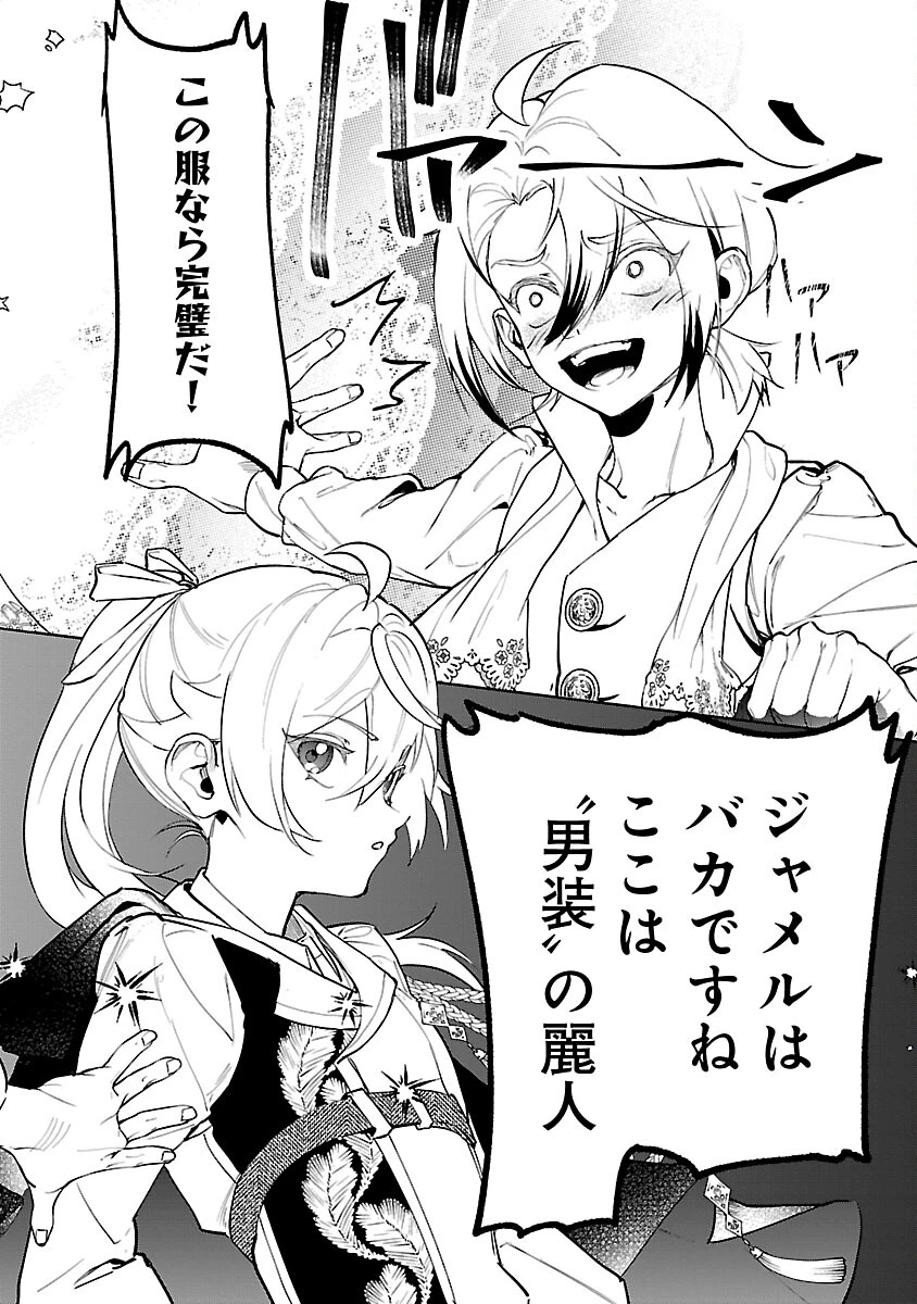 転性悪役令嬢～男になって破滅フラグを回避したいだけなのに、Fクラスの下克上とか溺愛とか知りませんっ!～ 第5話 - 8