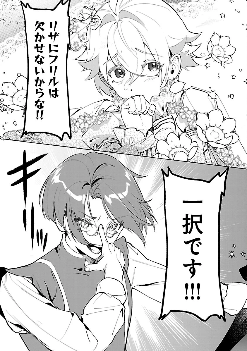 転性悪役令嬢～男になって破滅フラグを回避したいだけなのに、Fクラスの下克上とか溺愛とか知りませんっ!～ 第5話 - 9