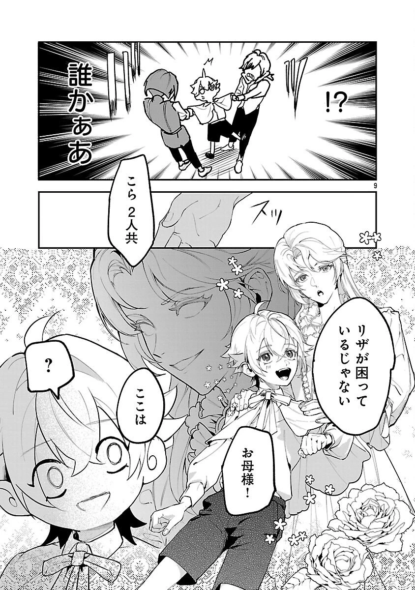 転性悪役令嬢～男になって破滅フラグを回避したいだけなのに、Fクラスの下克上とか溺愛とか知りませんっ!～ 第5話 - 11