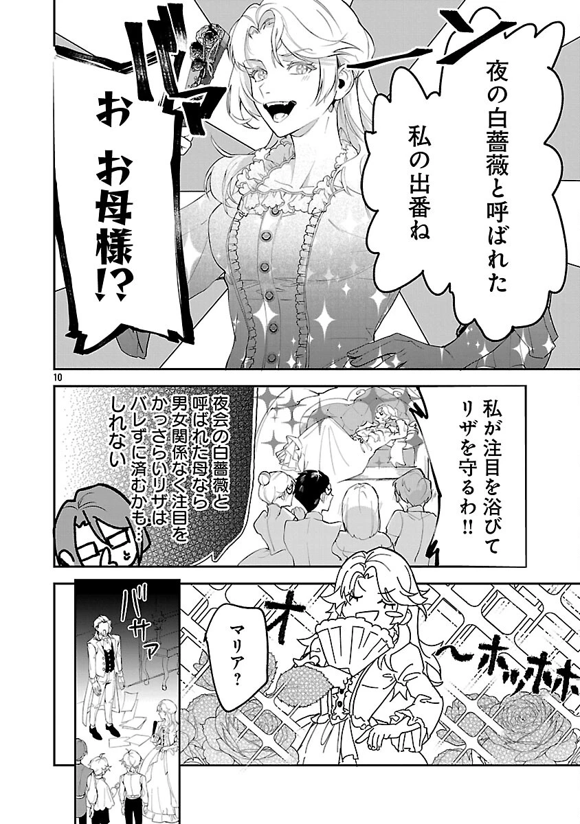 転性悪役令嬢～男になって破滅フラグを回避したいだけなのに、Fクラスの下克上とか溺愛とか知りませんっ!～ 第5話 - 12