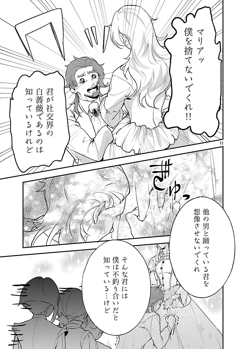 転性悪役令嬢～男になって破滅フラグを回避したいだけなのに、Fクラスの下克上とか溺愛とか知りませんっ!～ 第5話 - 13