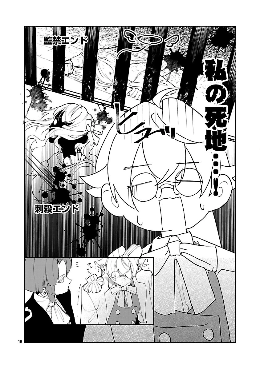 転性悪役令嬢～男になって破滅フラグを回避したいだけなのに、Fクラスの下克上とか溺愛とか知りませんっ!～ 第5話 - 18