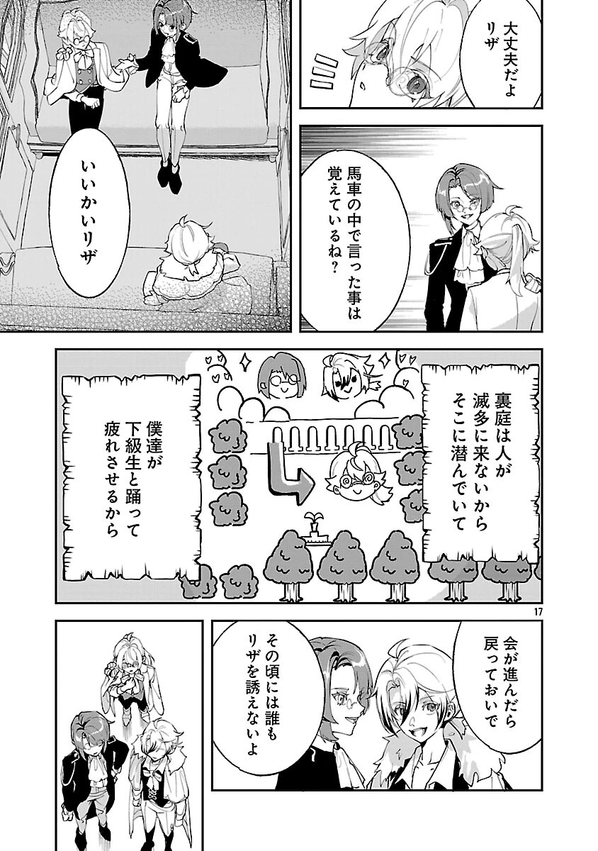 転性悪役令嬢～男になって破滅フラグを回避したいだけなのに、Fクラスの下克上とか溺愛とか知りませんっ!～ 第5話 - 19