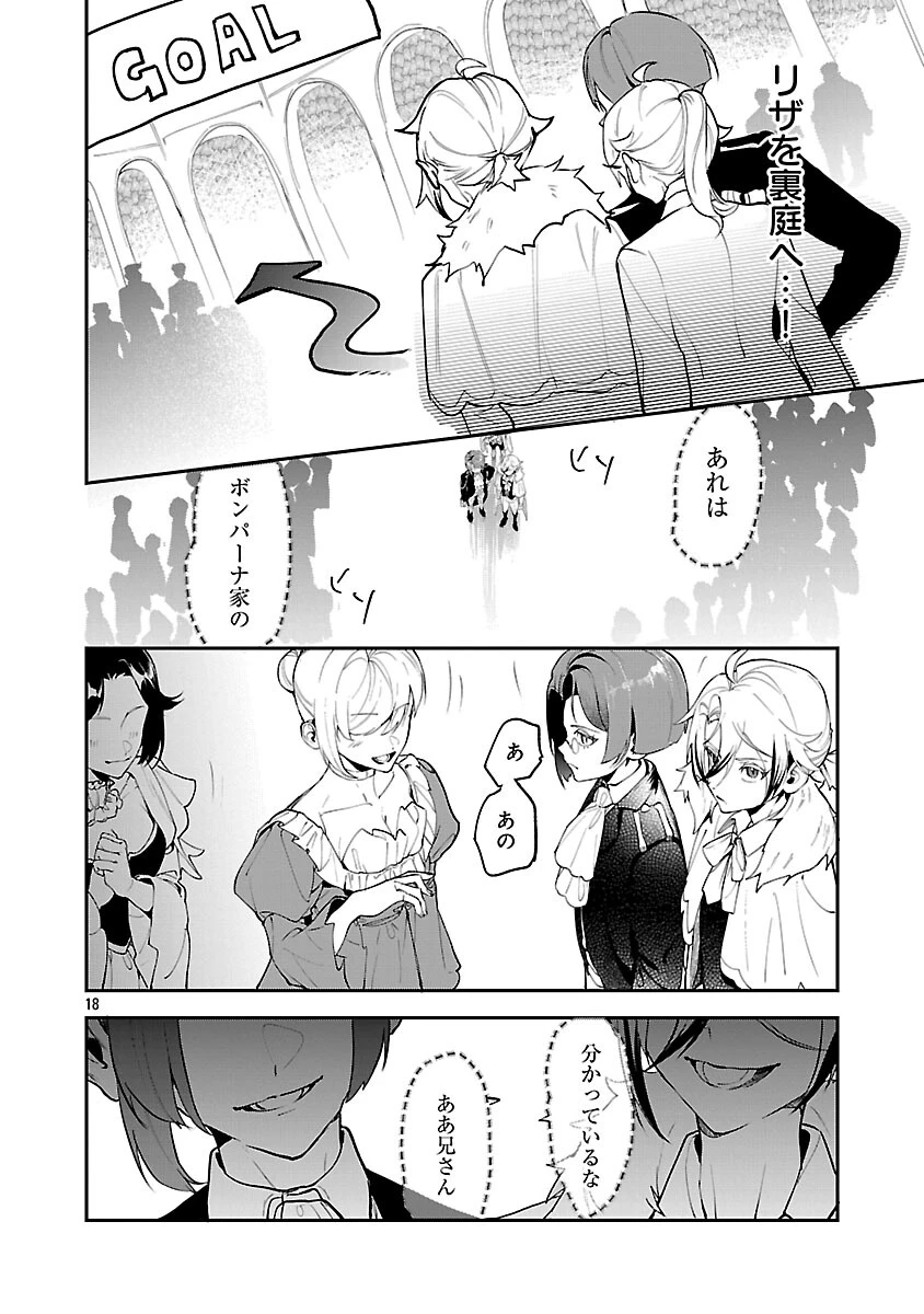 転性悪役令嬢～男になって破滅フラグを回避したいだけなのに、Fクラスの下克上とか溺愛とか知りませんっ!～ 第5話 - 20