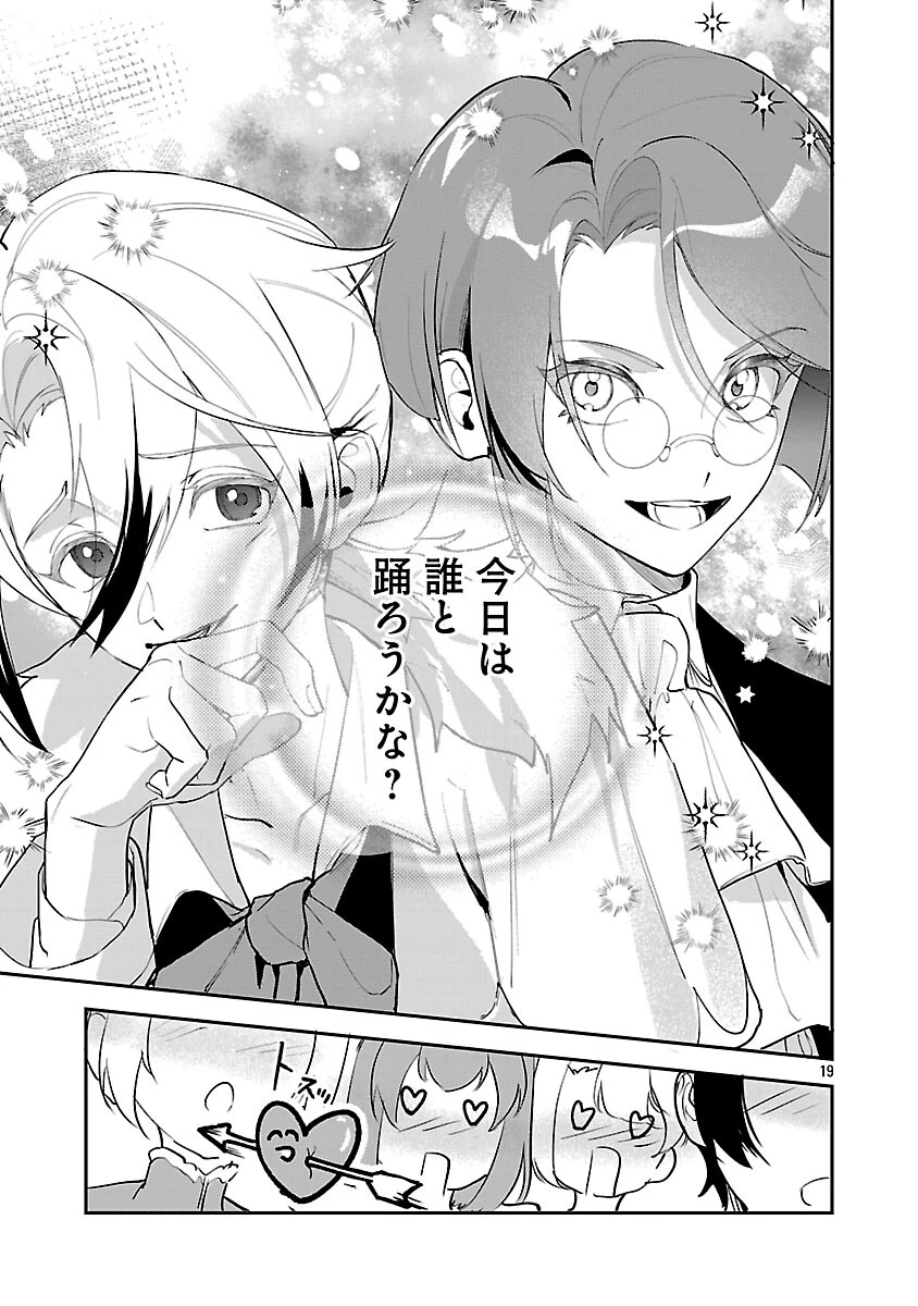 転性悪役令嬢～男になって破滅フラグを回避したいだけなのに、Fクラスの下克上とか溺愛とか知りませんっ!～ 第5話 - 21