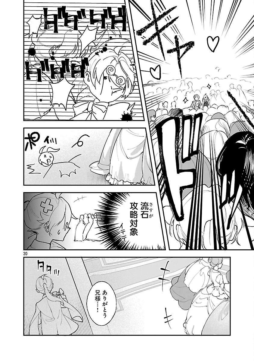 転性悪役令嬢～男になって破滅フラグを回避したいだけなのに、Fクラスの下克上とか溺愛とか知りませんっ!～ 第5話 - 22