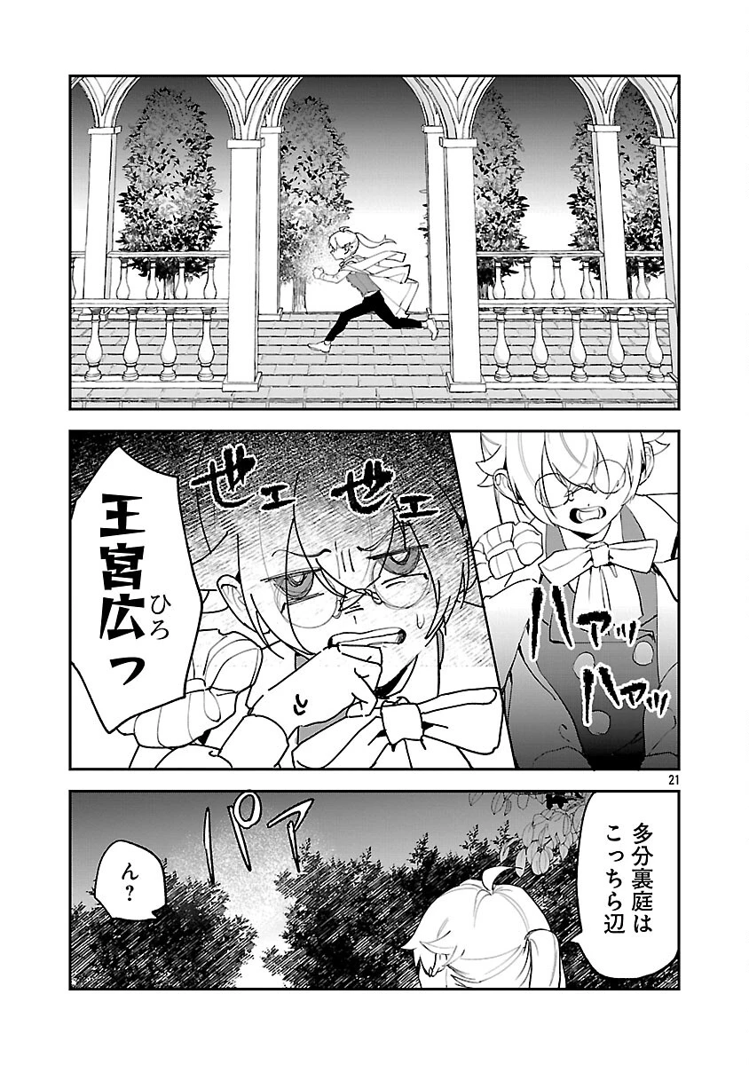 転性悪役令嬢～男になって破滅フラグを回避したいだけなのに、Fクラスの下克上とか溺愛とか知りませんっ!～ 第5話 - 23