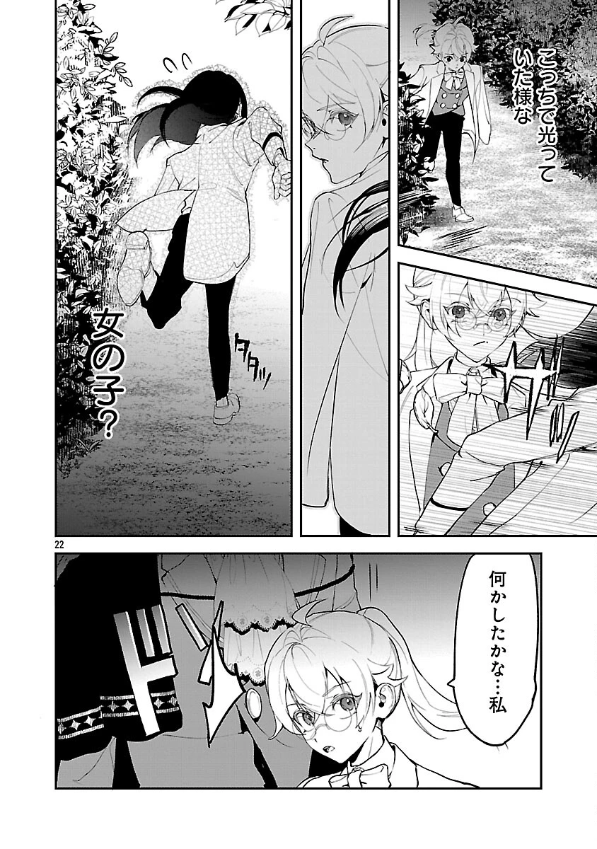 転性悪役令嬢～男になって破滅フラグを回避したいだけなのに、Fクラスの下克上とか溺愛とか知りませんっ!～ 第5話 - 24