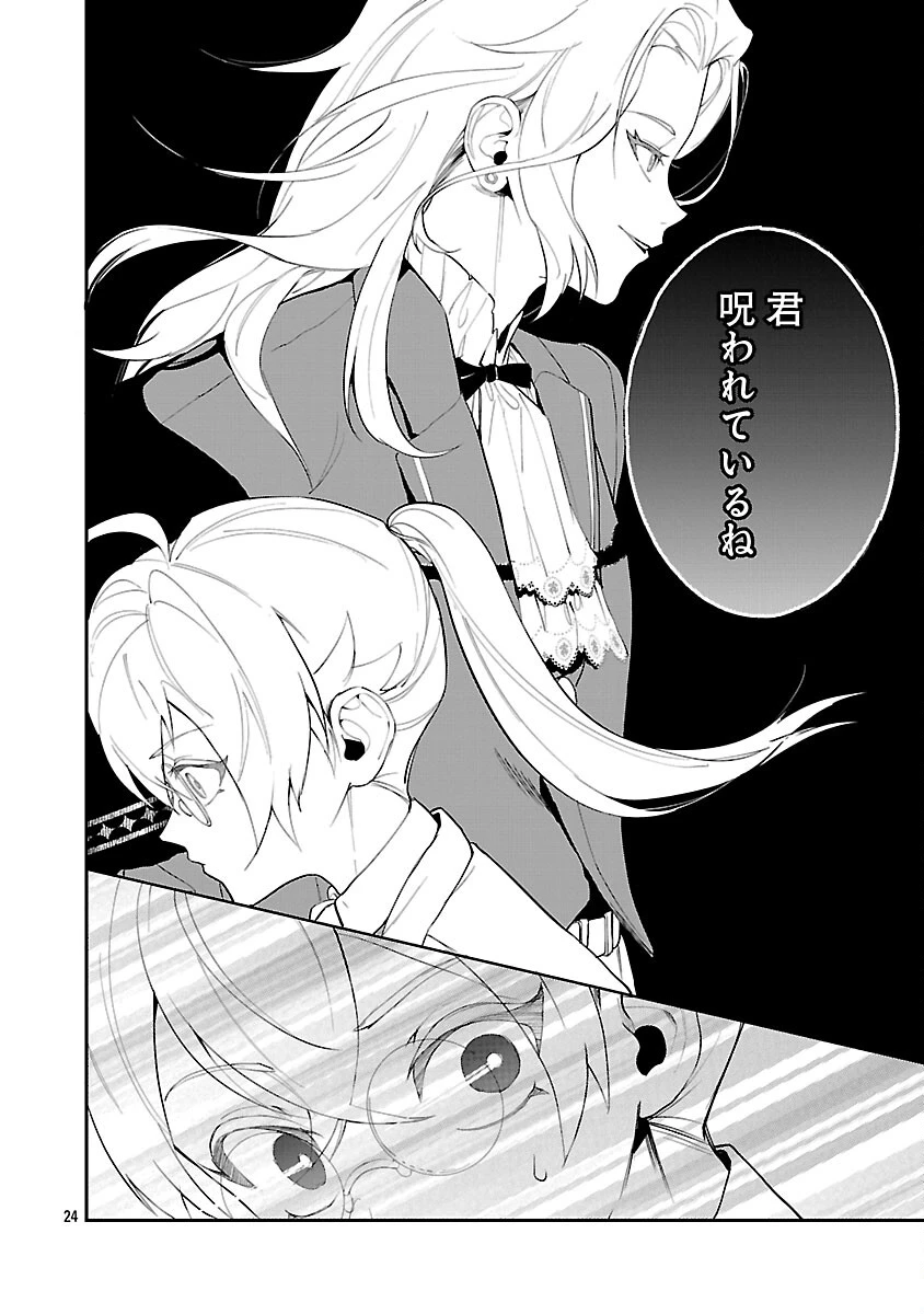 転性悪役令嬢～男になって破滅フラグを回避したいだけなのに、Fクラスの下克上とか溺愛とか知りませんっ!～ 第5話 - 26