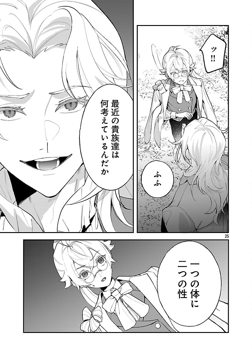 転性悪役令嬢～男になって破滅フラグを回避したいだけなのに、Fクラスの下克上とか溺愛とか知りませんっ!～ 第5話 - 27