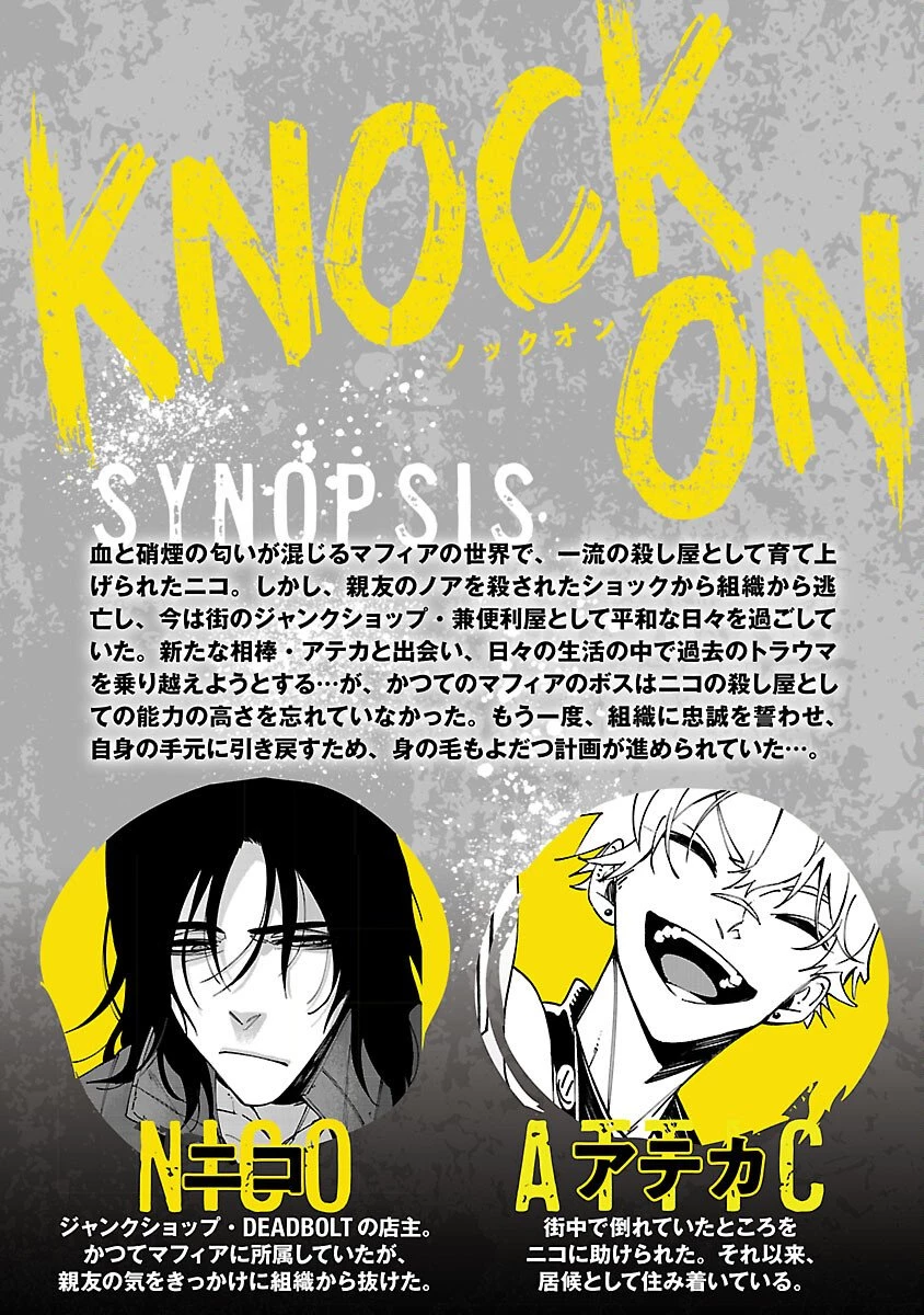 Knock On 第4話 - 2