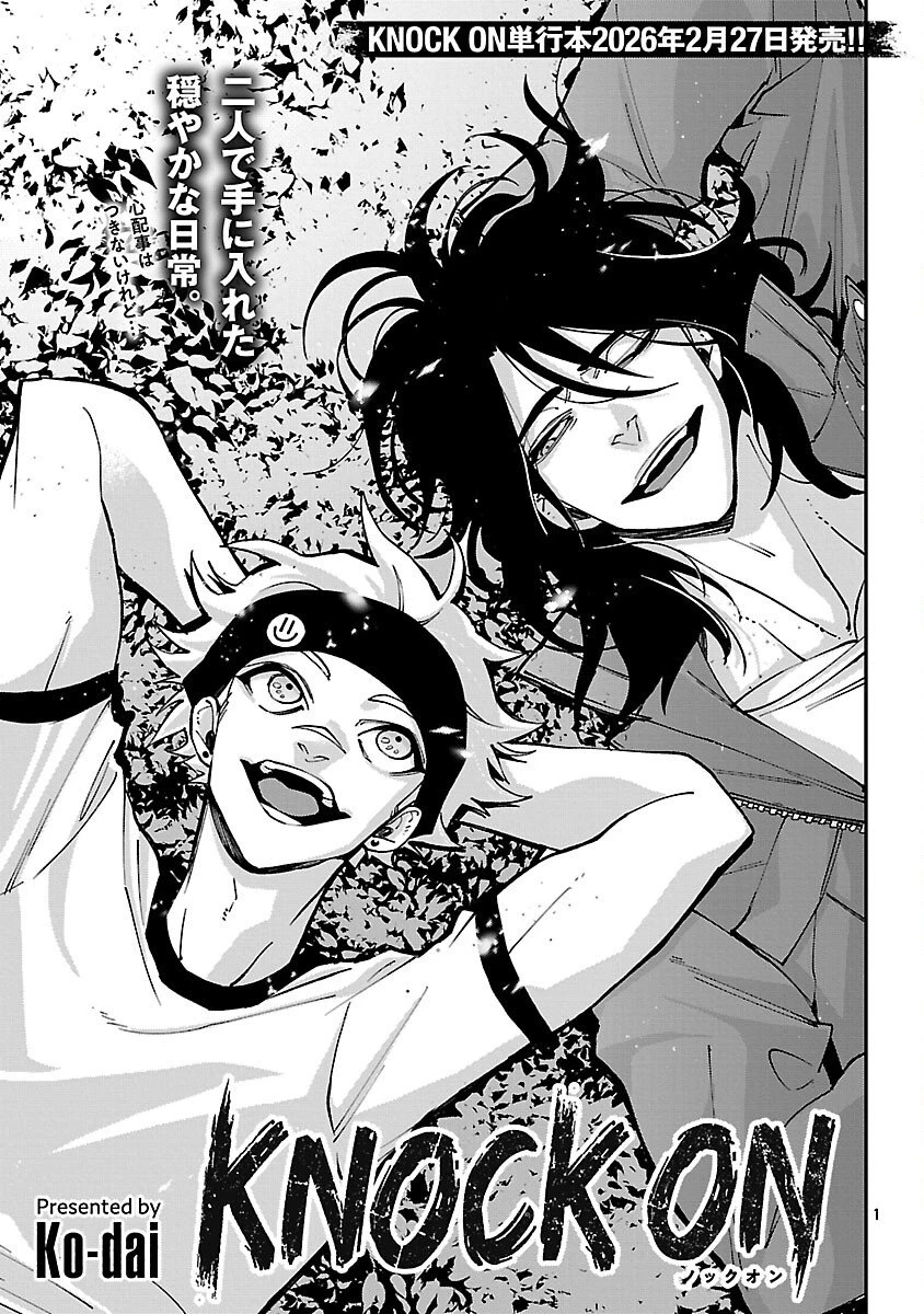 Knock On 第4話 - 3