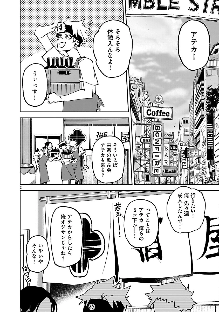 Knock On 第4話 - 4