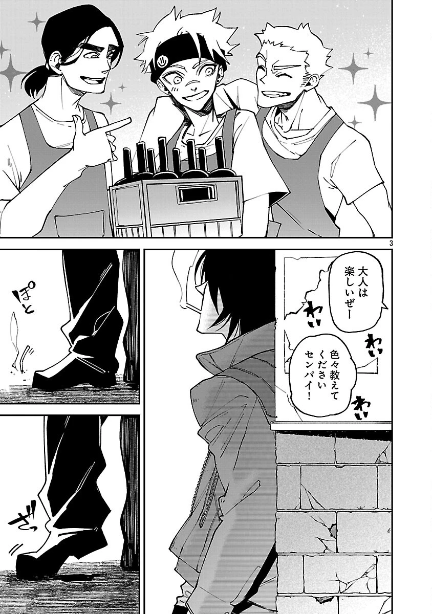 Knock On 第4話 - 5