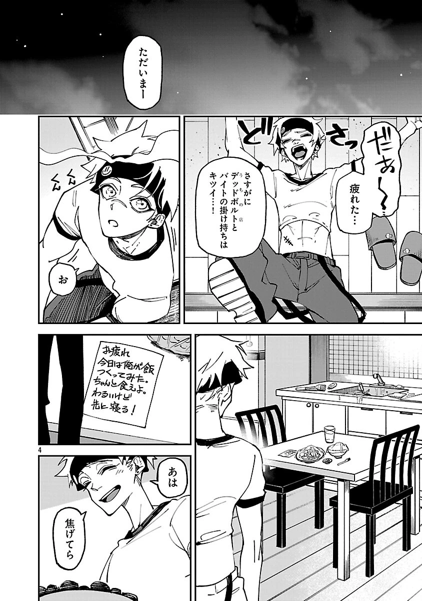 Knock On 第4話 - 6