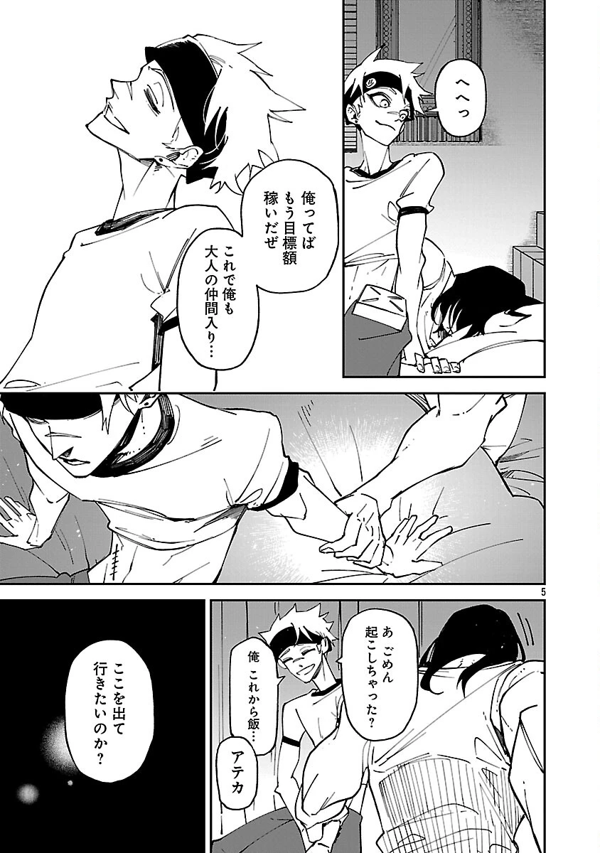 Knock On 第4話 - 7