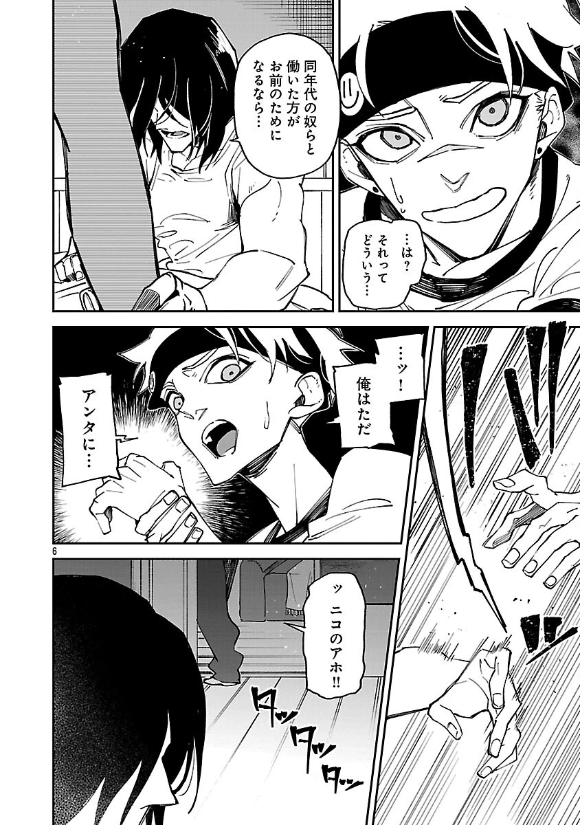 Knock On 第4話 - 8