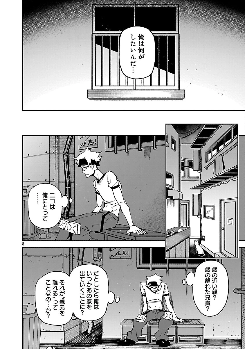 Knock On 第4話 - 10