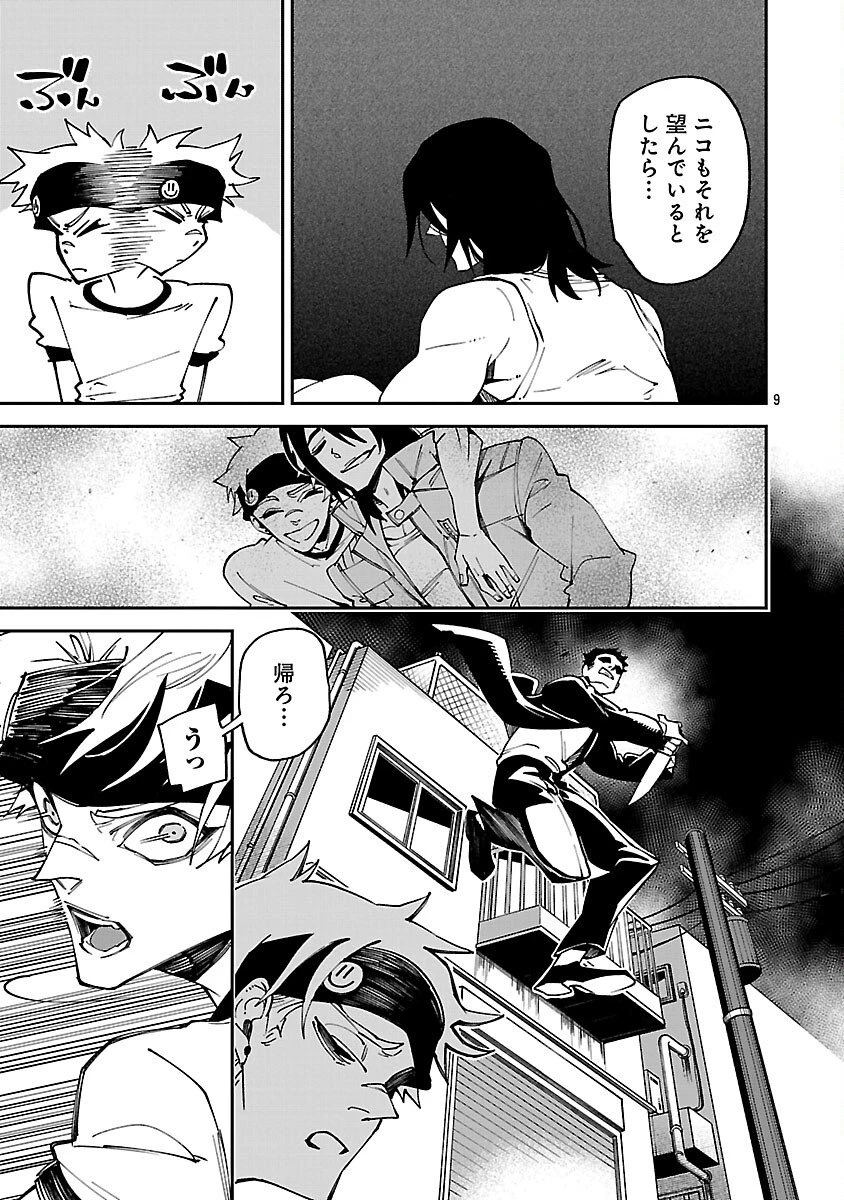 Knock On 第4話 - 11