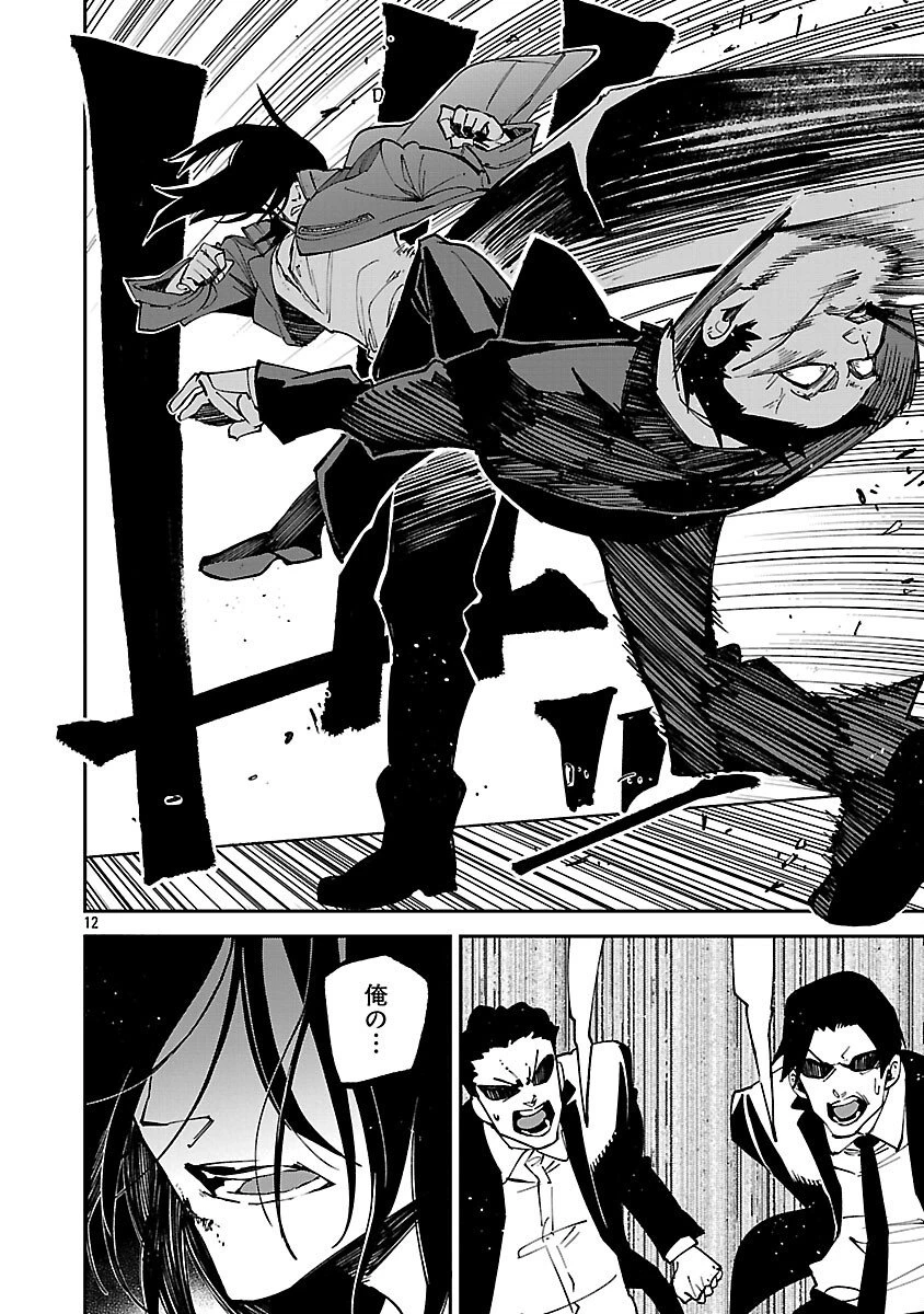 Knock On 第4話 - 14