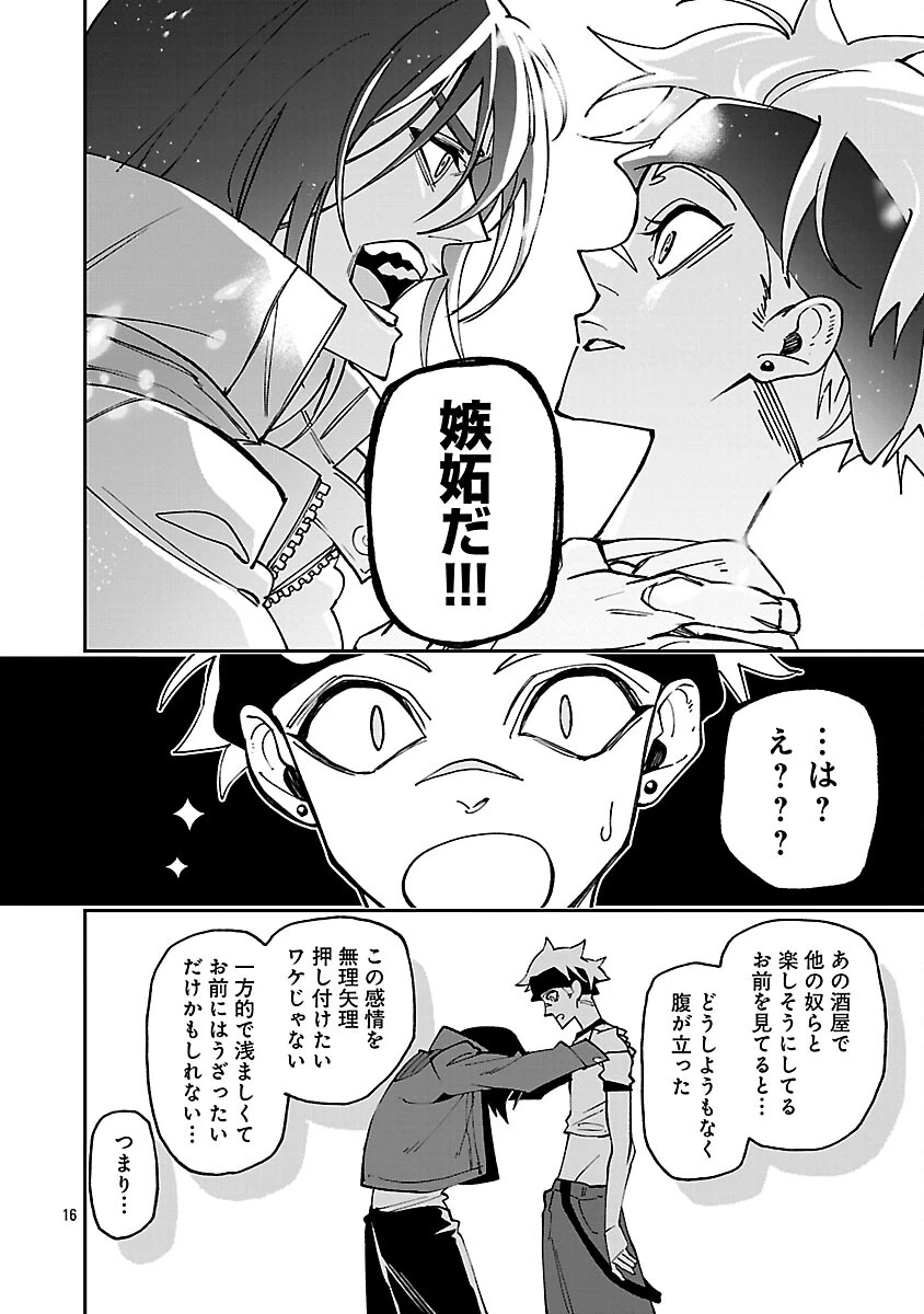 Knock On 第4話 - 18