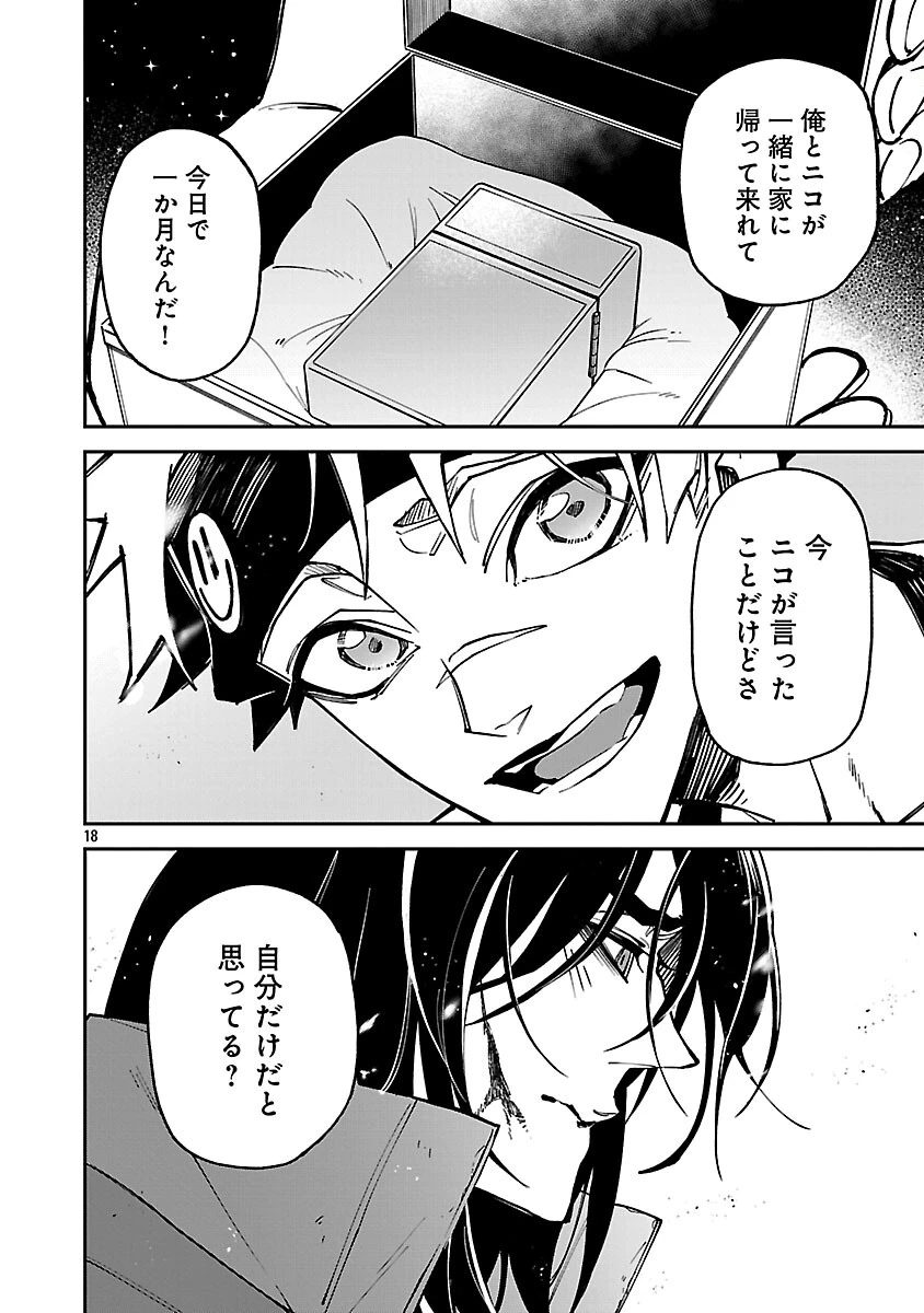 Knock On 第4話 - 20