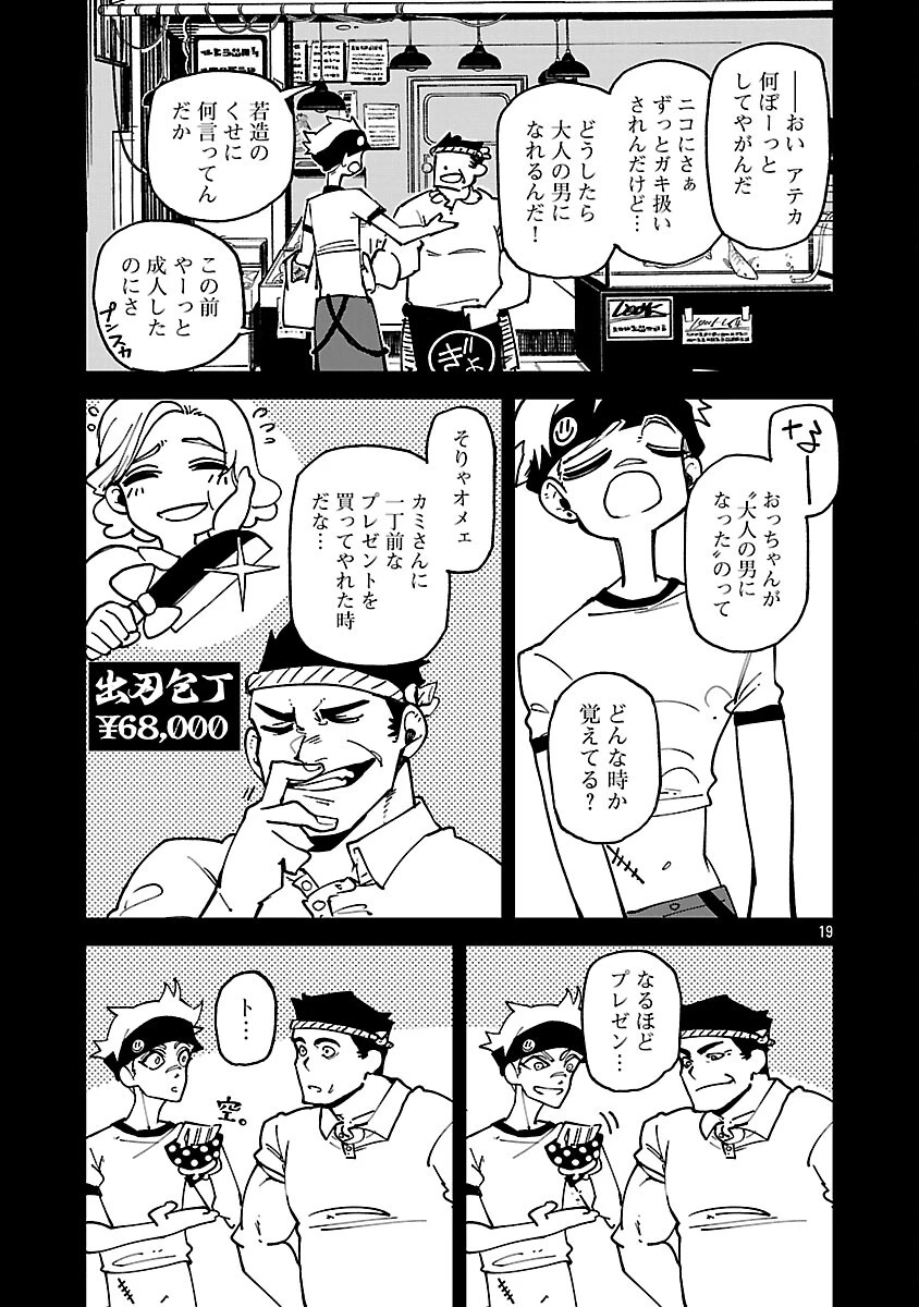 Knock On 第4話 - 21