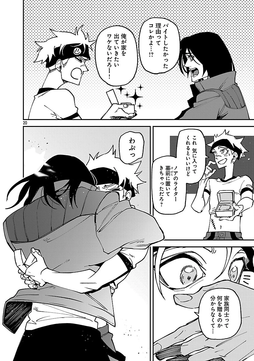 Knock On 第4話 - 22