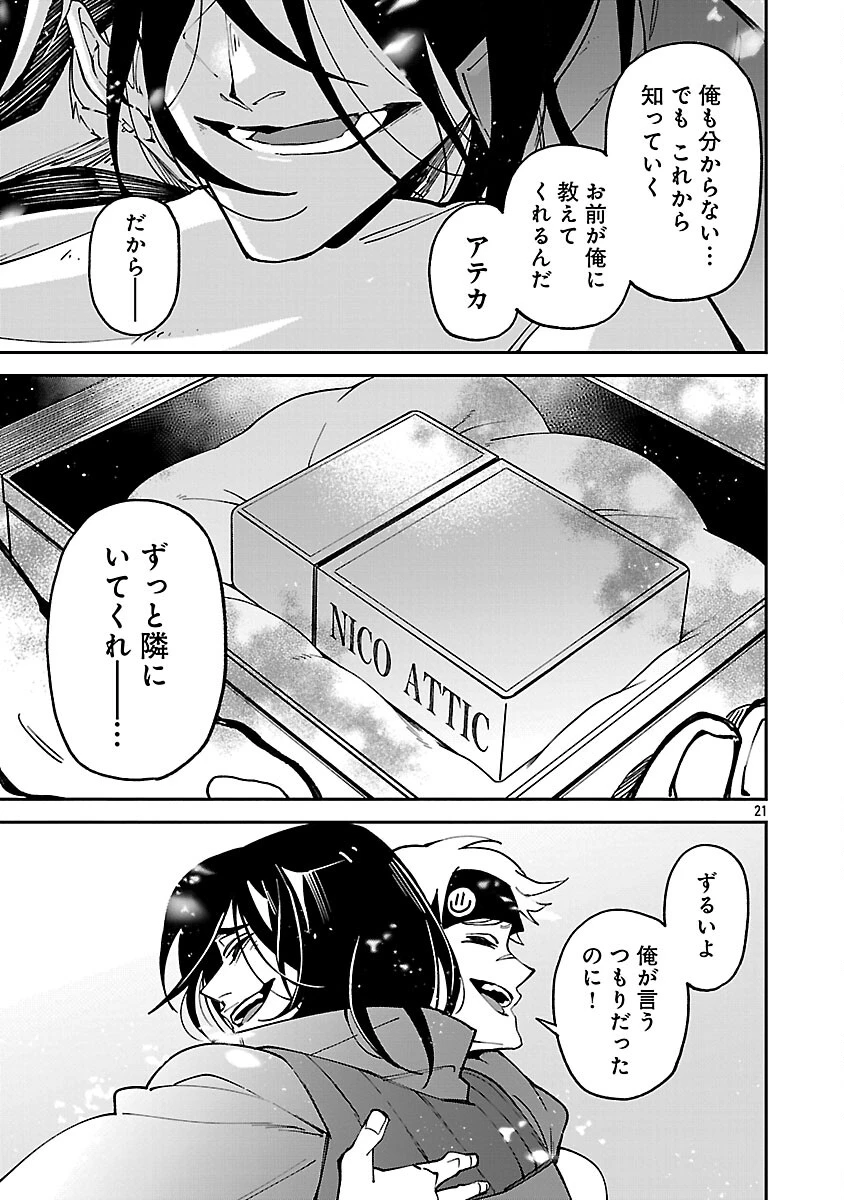 Knock On 第4話 - 23