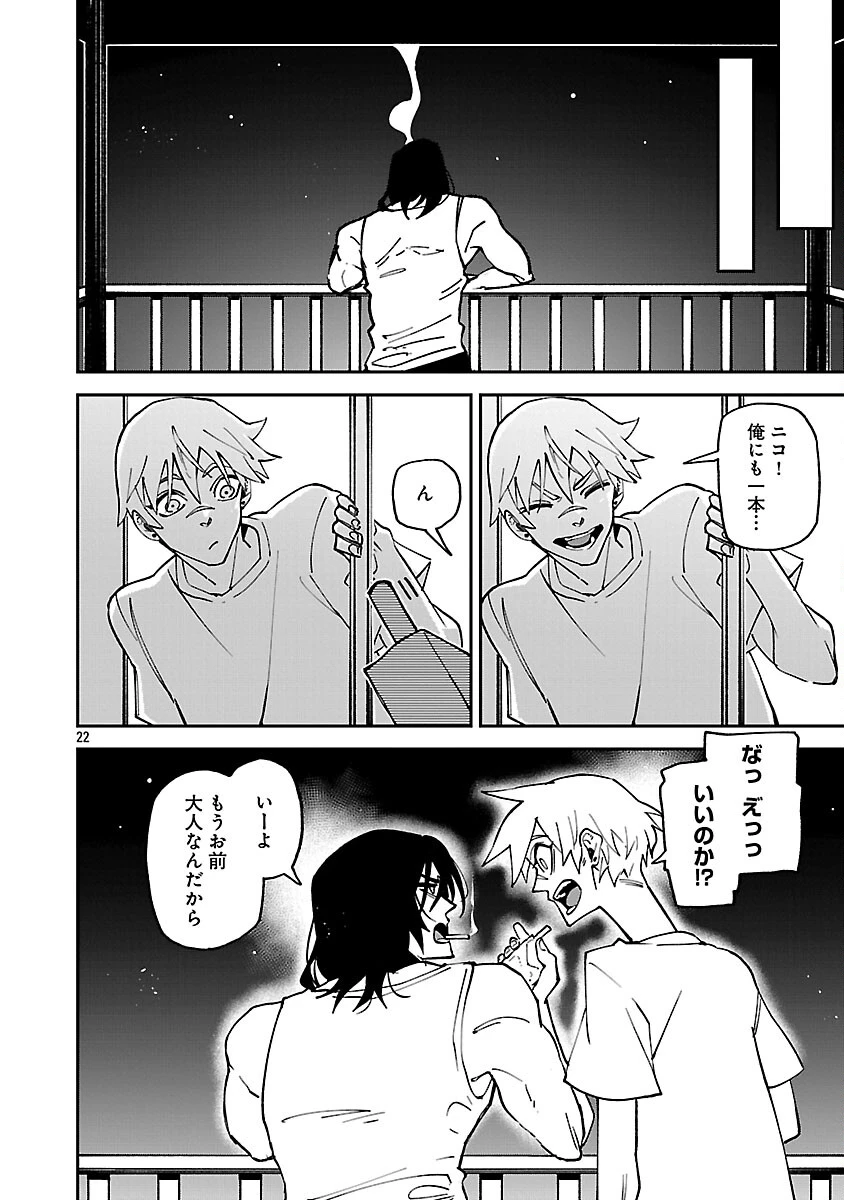 Knock On 第4話 - 24