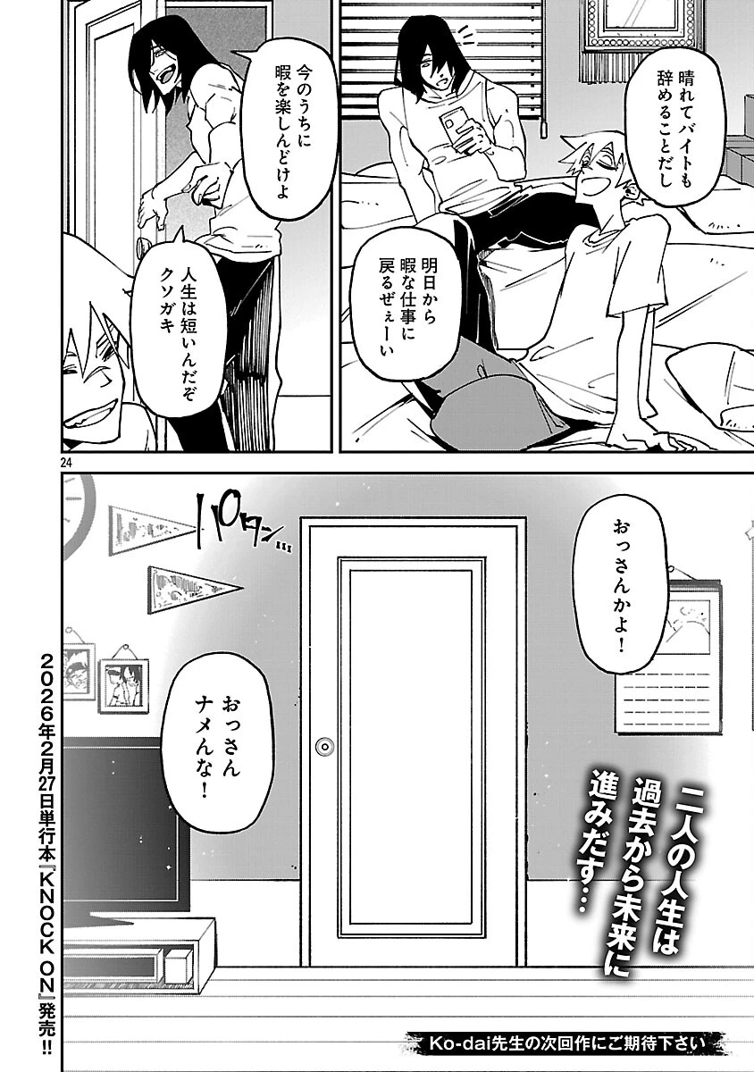 Knock On 第4話 - 26