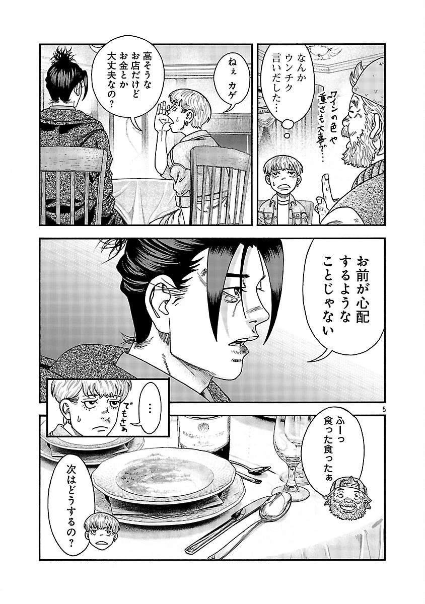 みはぶりのうた ～影という名の死神～ 第13話 - 6