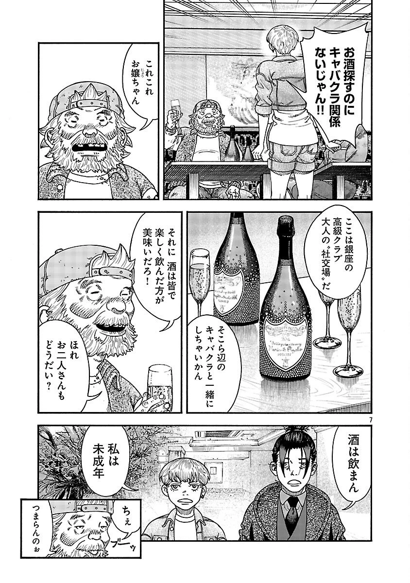 みはぶりのうた ～影という名の死神～ 第13話 - 8