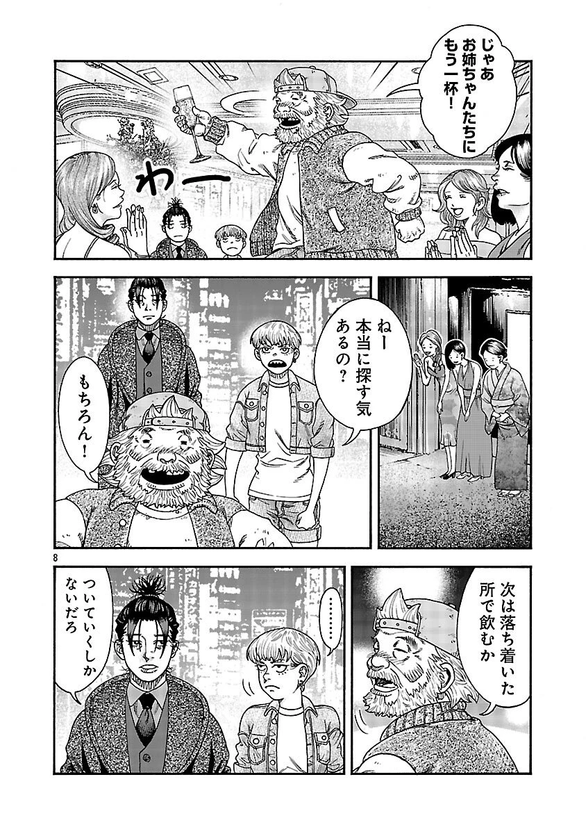 みはぶりのうた ～影という名の死神～ 第13話 - 9