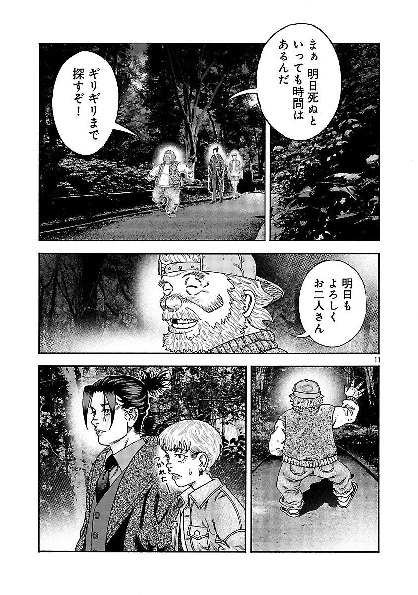 みはぶりのうた ～影という名の死神～ 第13話 - 12