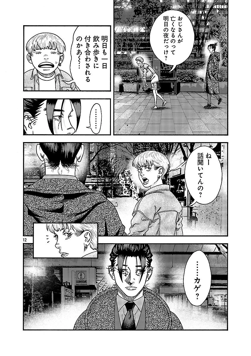 みはぶりのうた ～影という名の死神～ 第13話 - 13