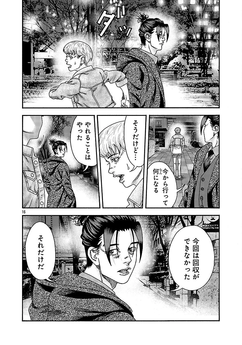 みはぶりのうた ～影という名の死神～ 第13話 - 17