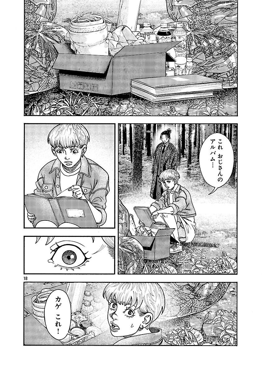 みはぶりのうた ～影という名の死神～ 第13話 - 19