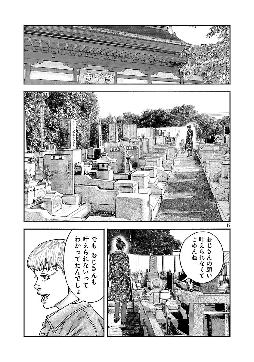 みはぶりのうた ～影という名の死神～ 第13話 - 20