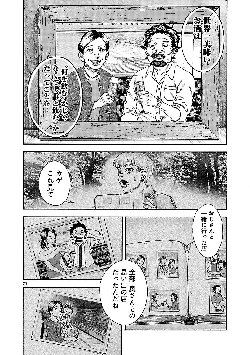 みはぶりのうた ～影という名の死神～ 第13話 - 21