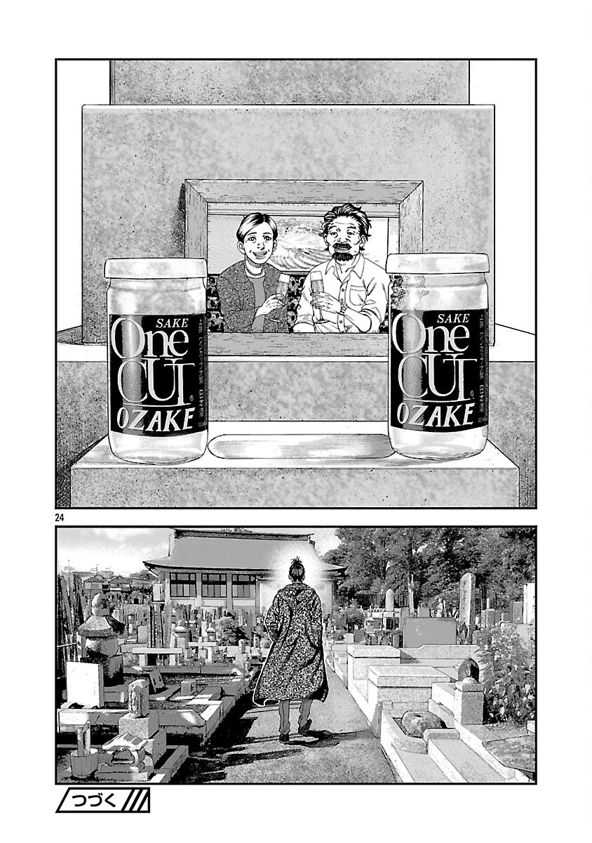 みはぶりのうた ～影という名の死神～ 第13話 - 25