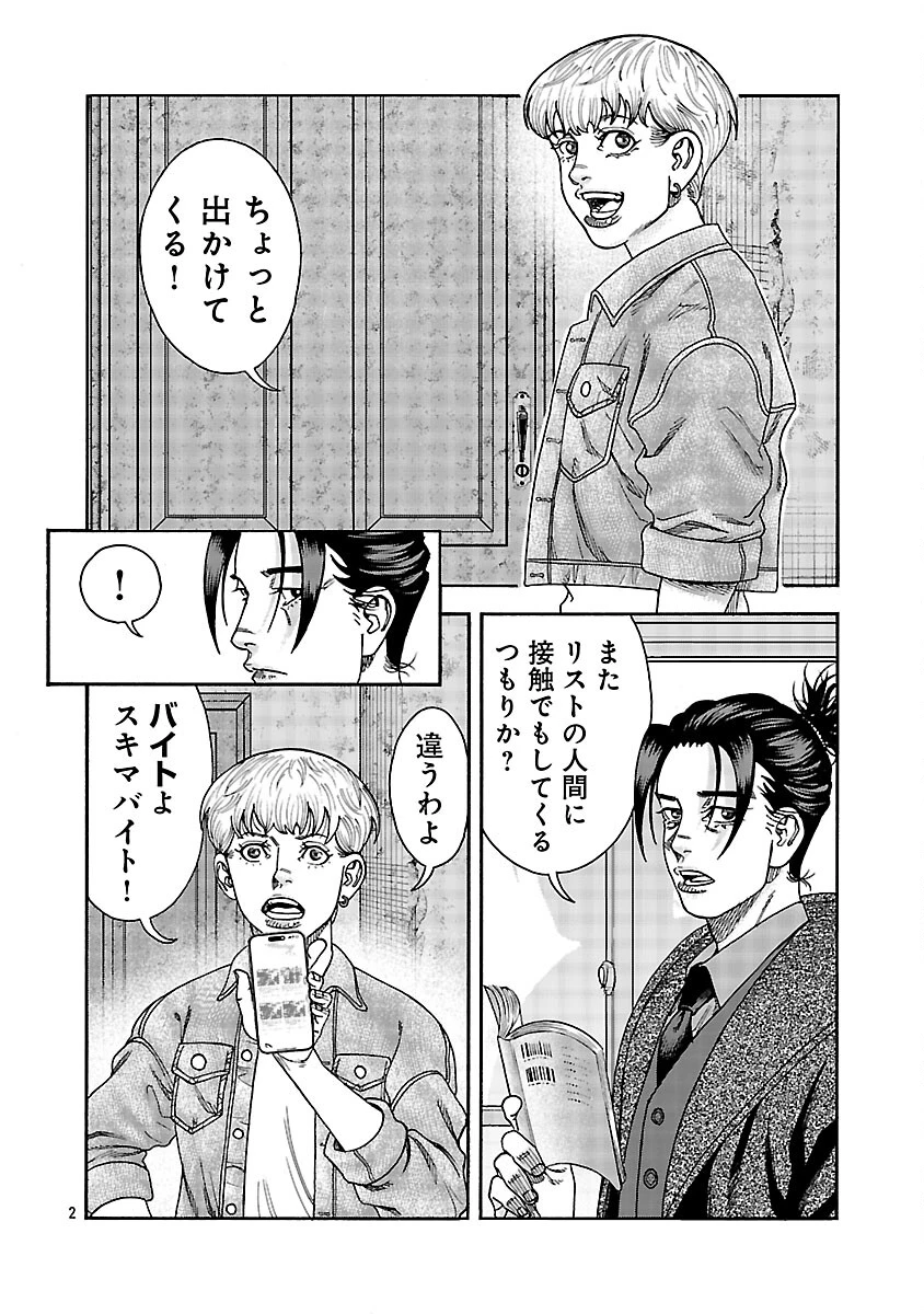 みはぶりのうた ～影という名の死神～ 第12話 - 3