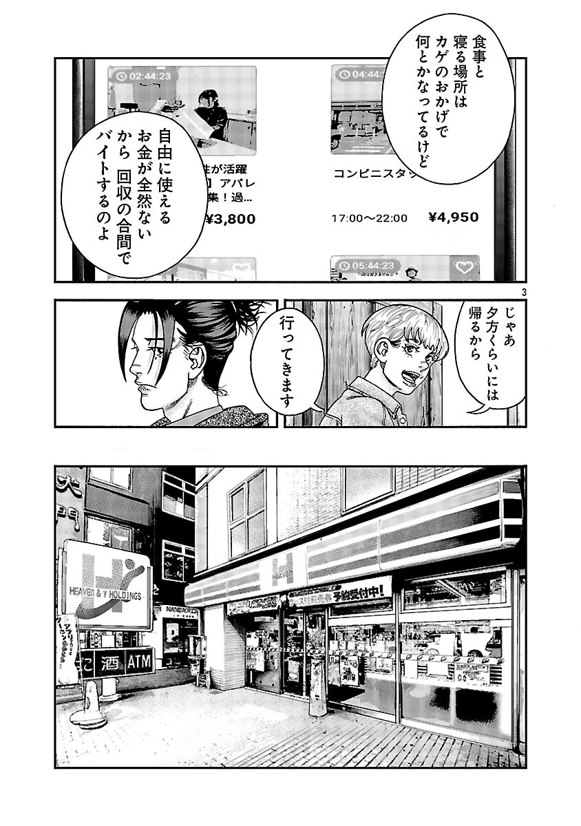 みはぶりのうた ～影という名の死神～ 第12話 - 4