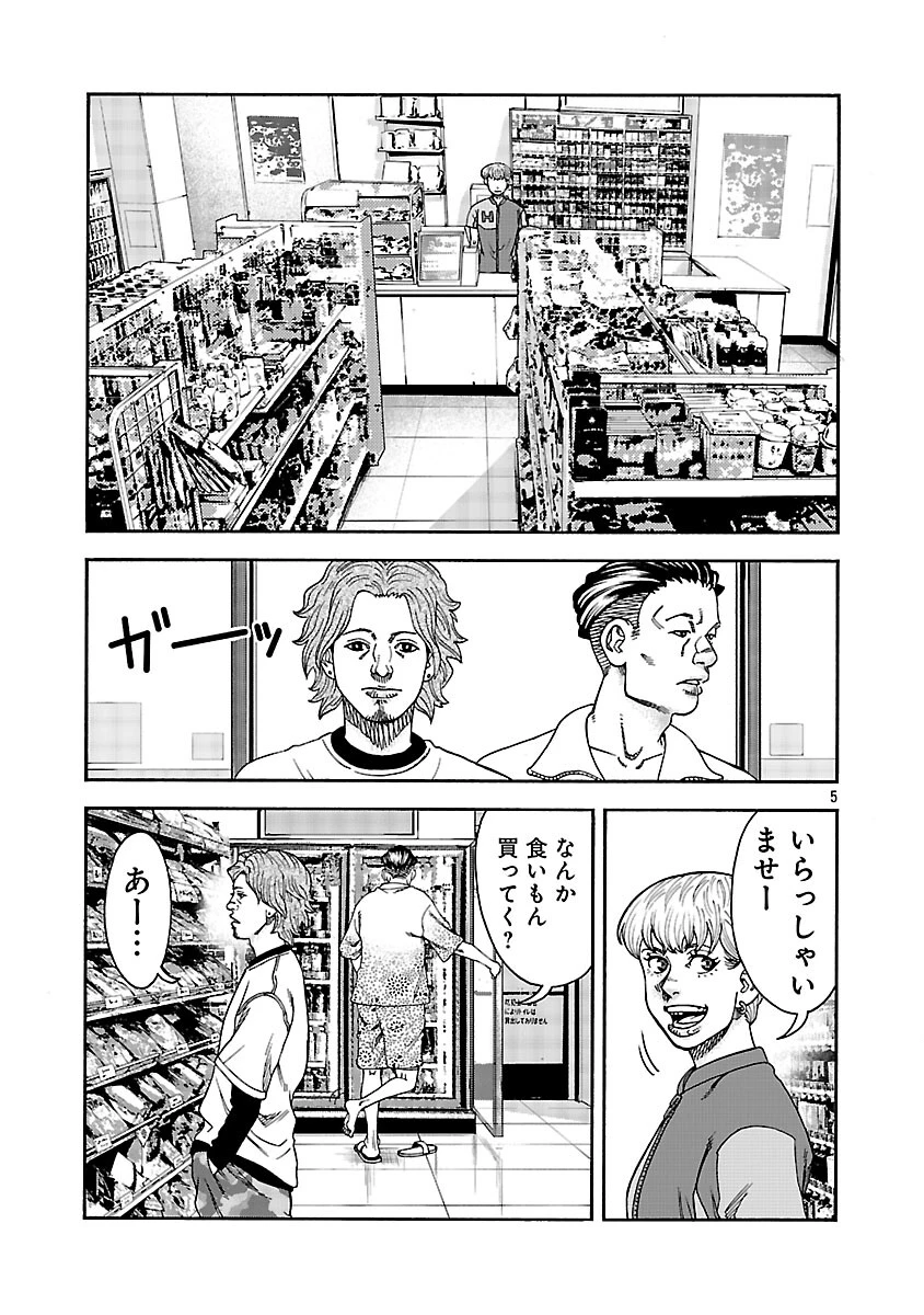 みはぶりのうた ～影という名の死神～ 第12話 - 6