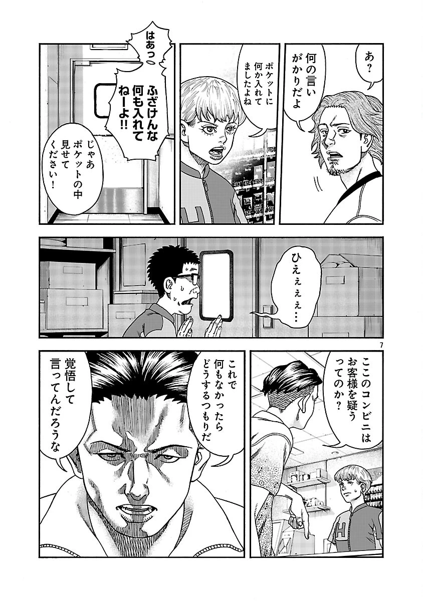 みはぶりのうた ～影という名の死神～ 第12話 - 8