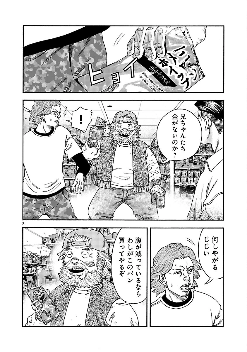 みはぶりのうた ～影という名の死神～ 第12話 - 9