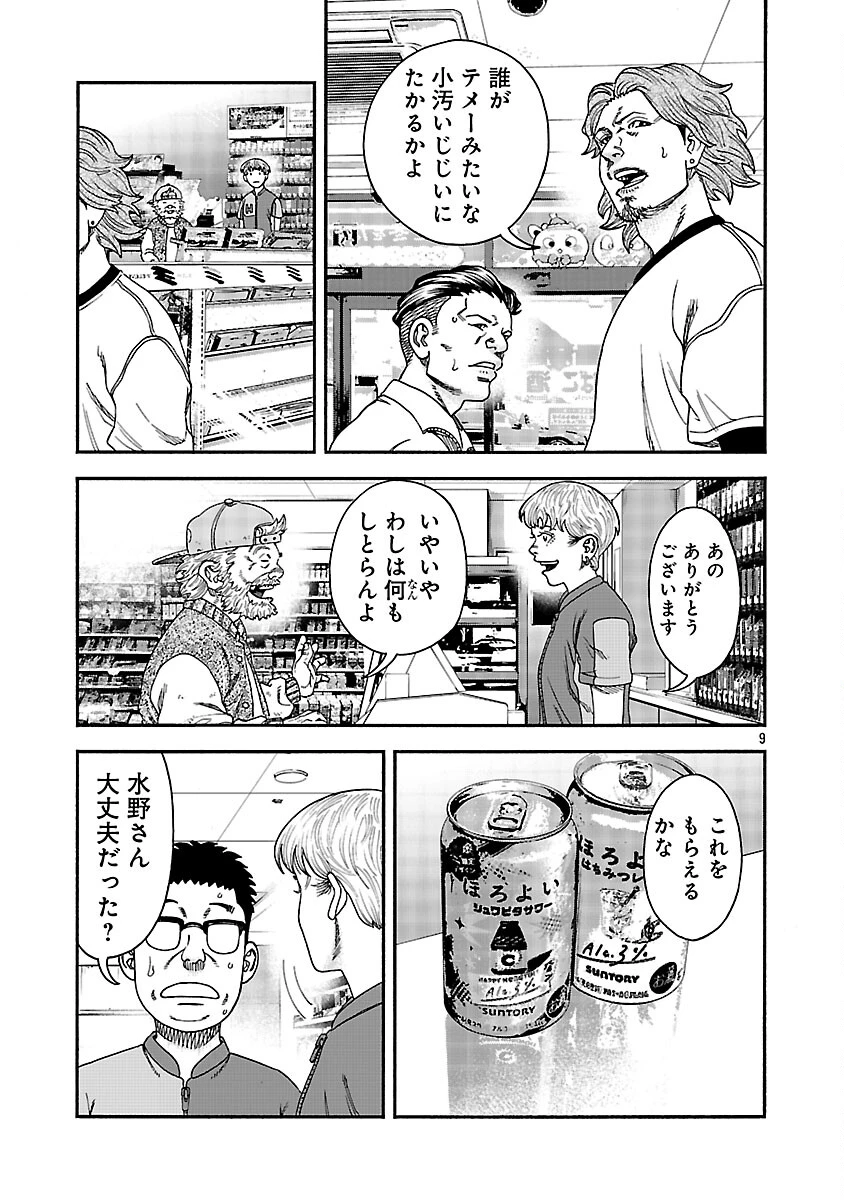 みはぶりのうた ～影という名の死神～ 第12話 - 10