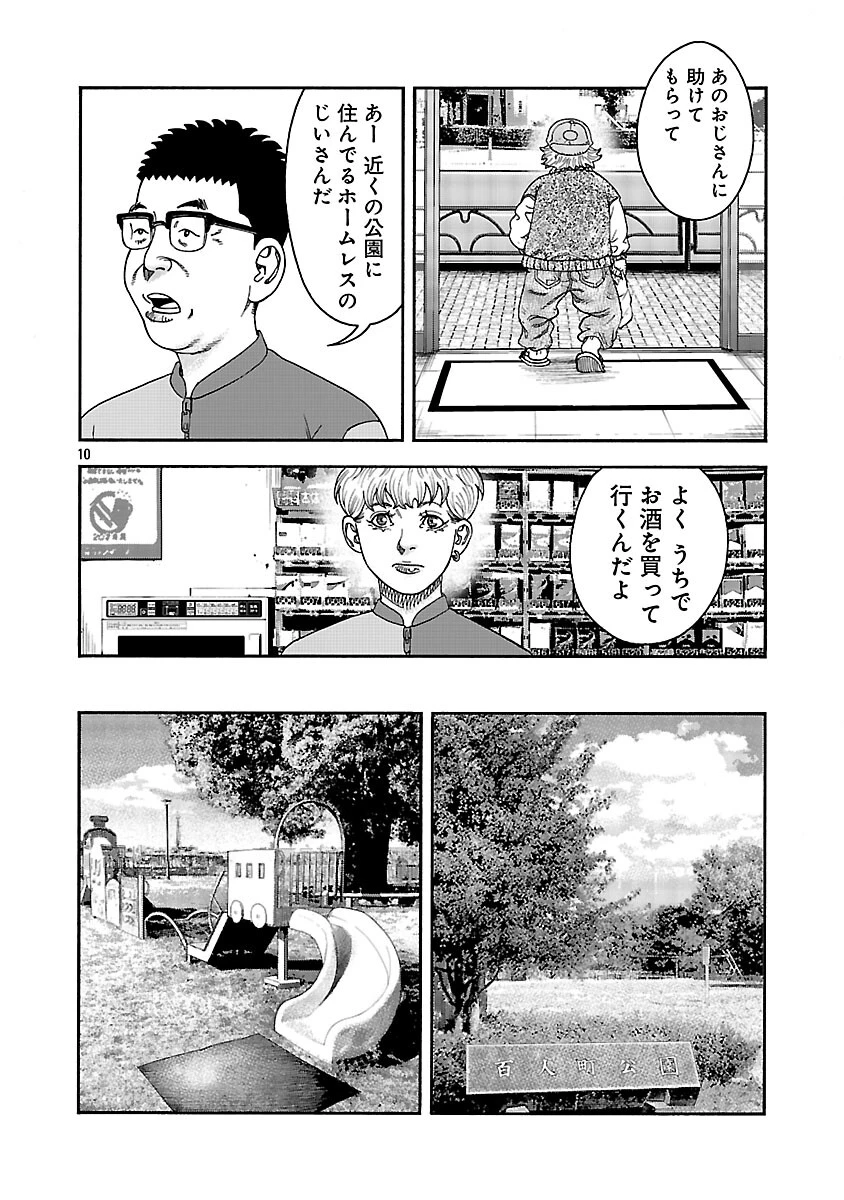 みはぶりのうた ～影という名の死神～ 第12話 - 11